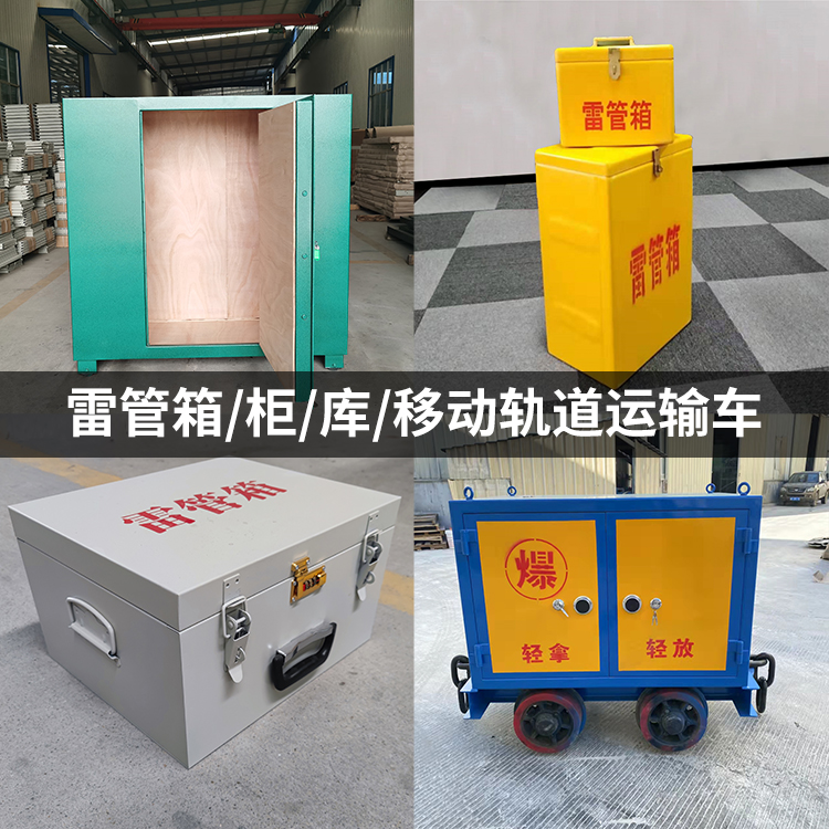 达拉特火工品存放箱的种类与核心优点全解析