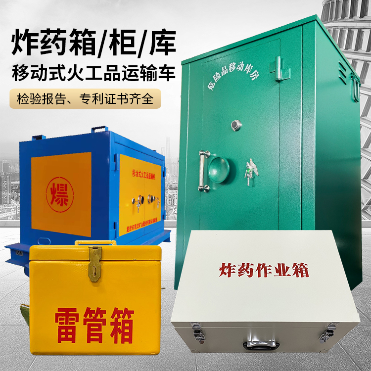 达拉特易爆品存放柜 炸药柜 凯龙火工品存放柜型号解析与核心功能